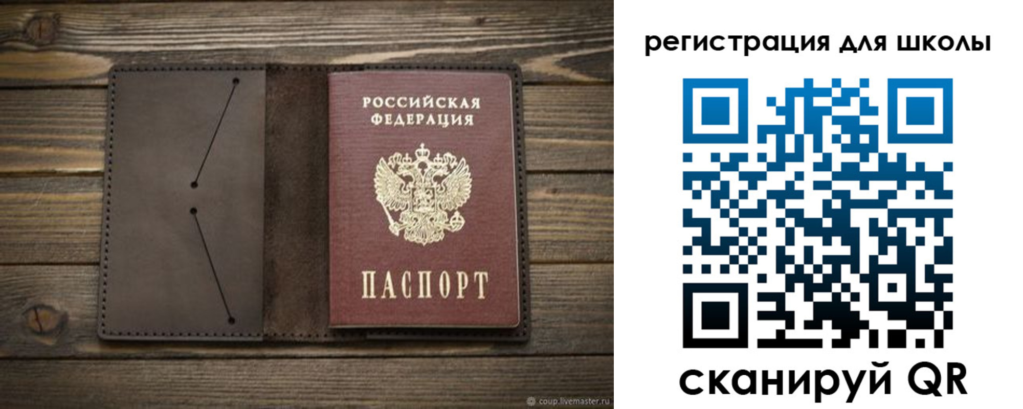 прописка для школы в Харовске