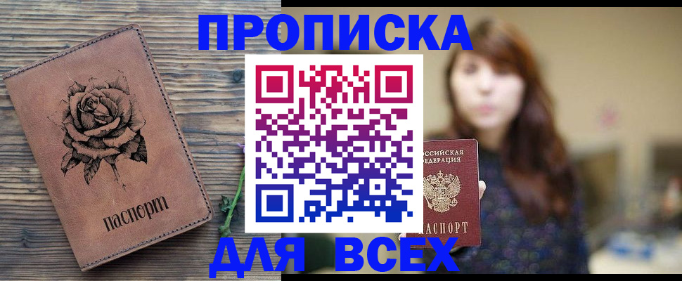 временная прописка в Харовске