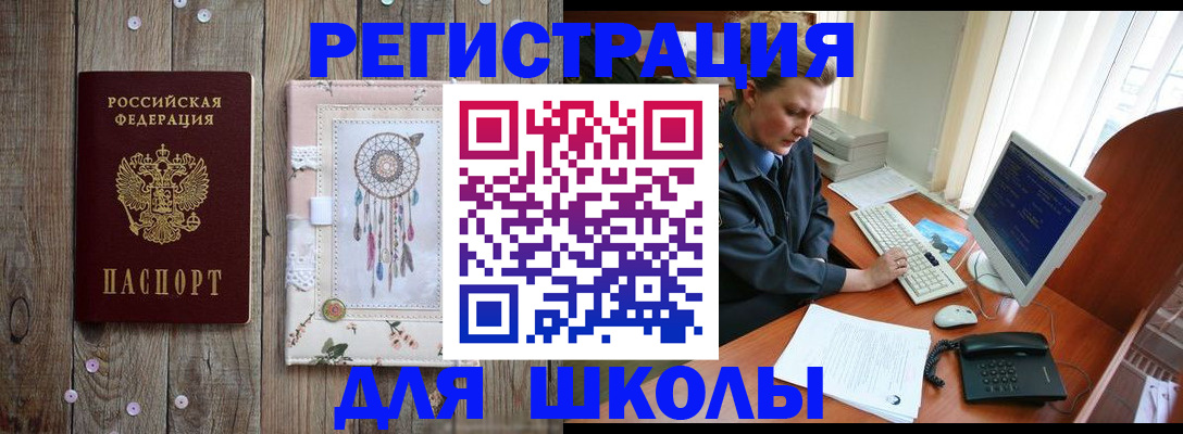 временная регистрация для школы в Харовске