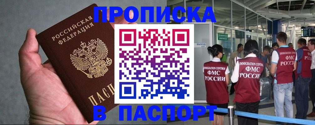 прописка в квартире в Харовске